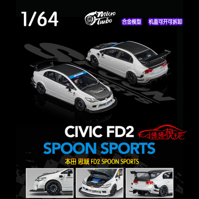 MTMicroTurbo本田思域FD2本模