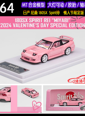 现货MT MicroTurbo粉色情人节版1:64尼桑180SX轴承轮翻灯汽车模型