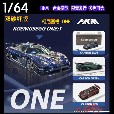 HKM柯尼塞格ONE1汽车模型