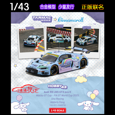 TW车模TarmacWorks奥迪R8玉桂狗