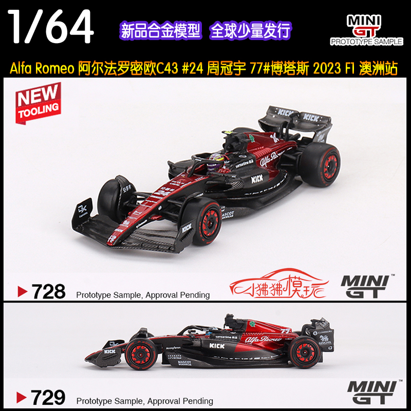 MINI GT 1:64阿尔法罗密欧C43 F1赛车2023澳洲24#周冠宇 汽车模型 模玩/动漫/周边/娃圈三坑/桌游 火车/摩托/汽车模型 原图主图