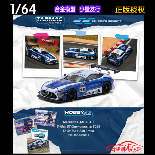 TWTarmac奔驰AMGGT3赛车模型