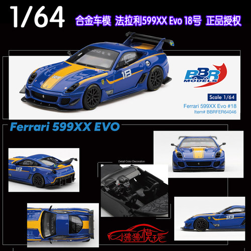 BBR64法拉利599XXEvo汽车模型