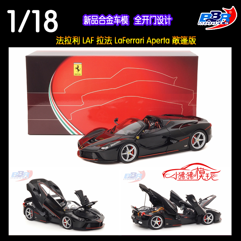 法拉利LaFerrari拉法汽车模型BBR