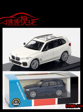 现货PARA佳迪Paragon 1:64宝马X5 G05 X7 M8奔驰G63汽车模型RS Q8
