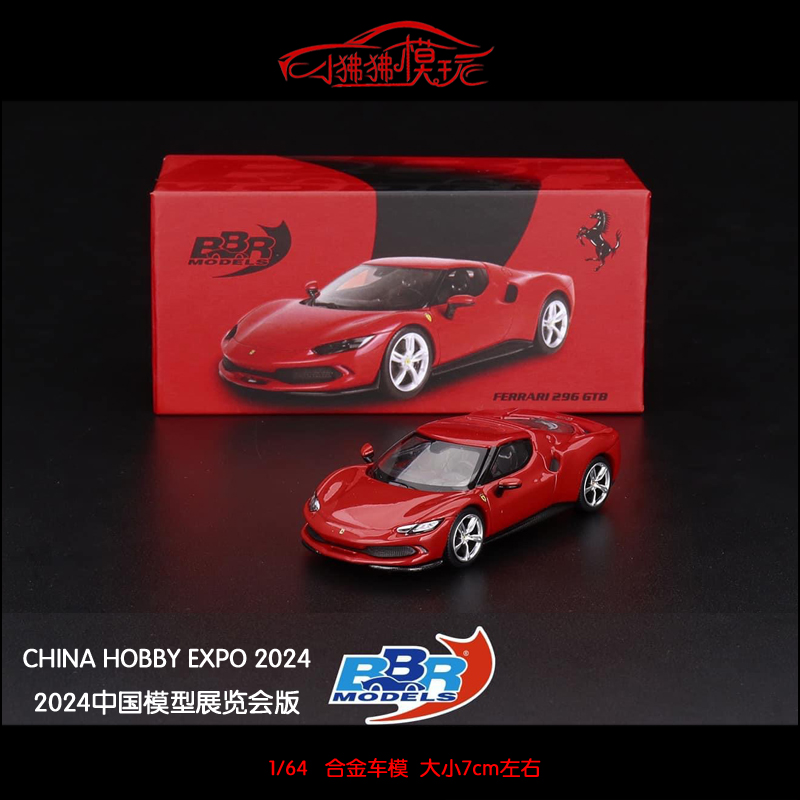 BBR 1:64 Ferrar法拉力296 GTB超跑2024CHE中国展会版 汽车模型 模玩/动漫/周边/娃圈三坑/桌游 火车/摩托/汽车模型 原图主图