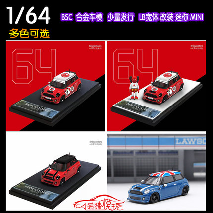 TM现货BSC优品1:64迷你LB宝马MINI COOPER偷天换日红鼻子汽车模型