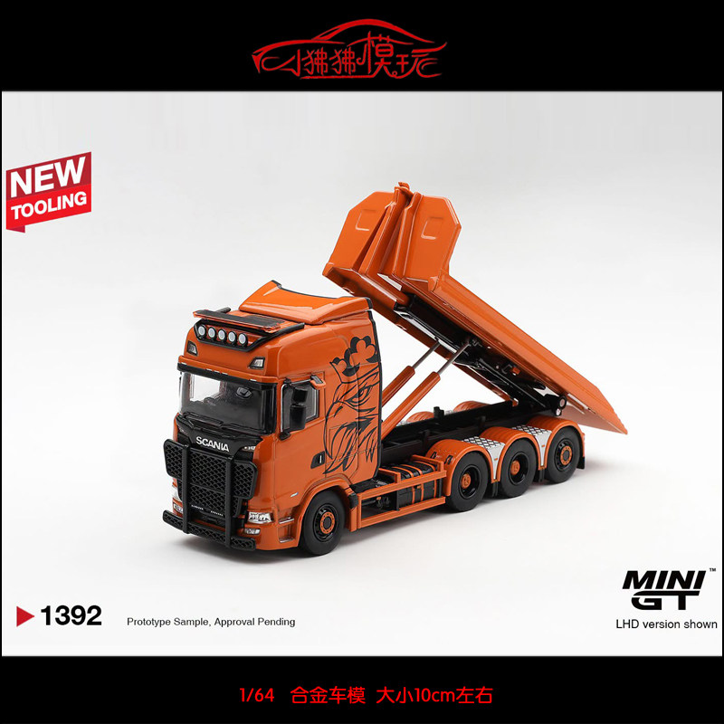 MINI GT 1:64 Scania斯堪尼亚770S B8x4NA拖车Hooklift平板车模型