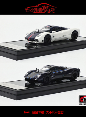 LCD 1:64 Pagani帕加尼Utopia乌托邦 碳纤版收藏超跑合金汽车模型