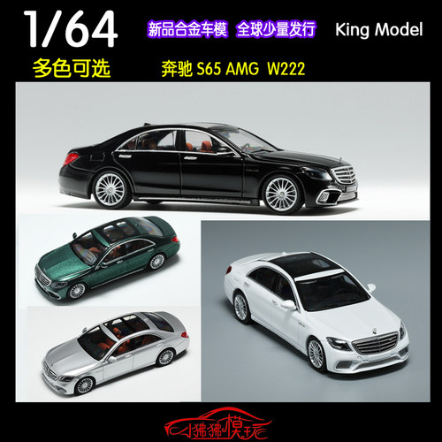 KINGMODEL奔驰S65汽车模型CLS63