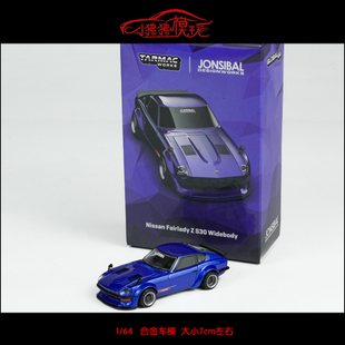 TW Tarmac 1:64尼桑Fairlady Z S30淑女Widebody汽车模型JonSibal