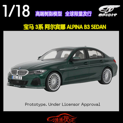 宝马ALPINAB3汽车模型GTSpirit