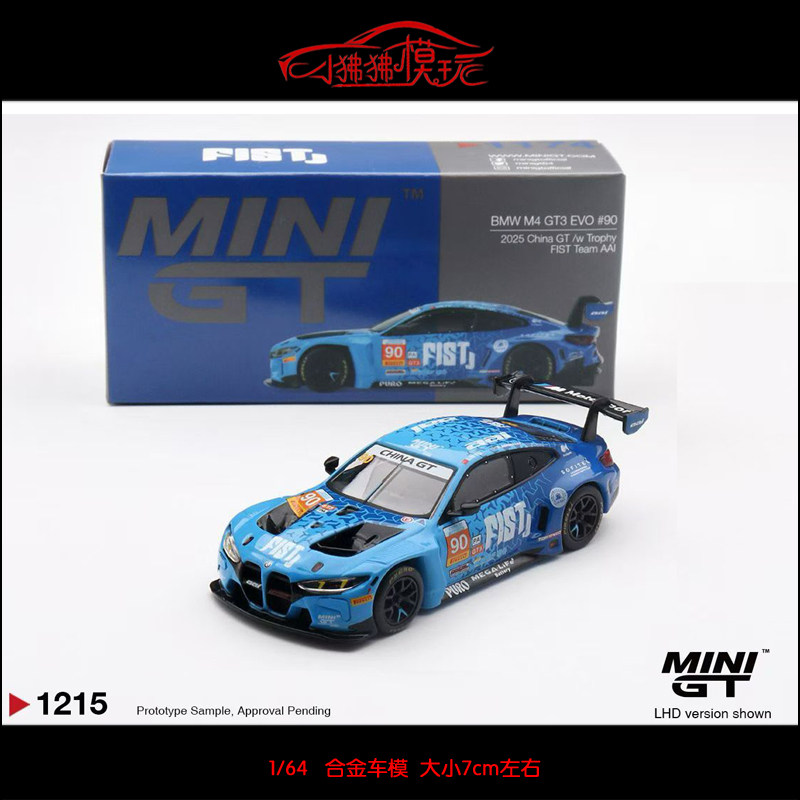 MINI GT 1:64宝马M4 GT3 EVO #90# 2025 China GT赛车模型FIST