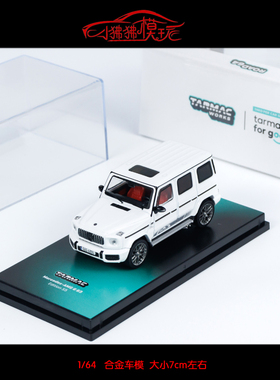 TW Tarmac Works 1:64大G奔驰G63 AMG G63白色55周年纪念汽车模型