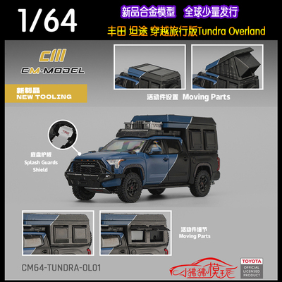 CM64丰田坦途穿越旅行版汽车模型