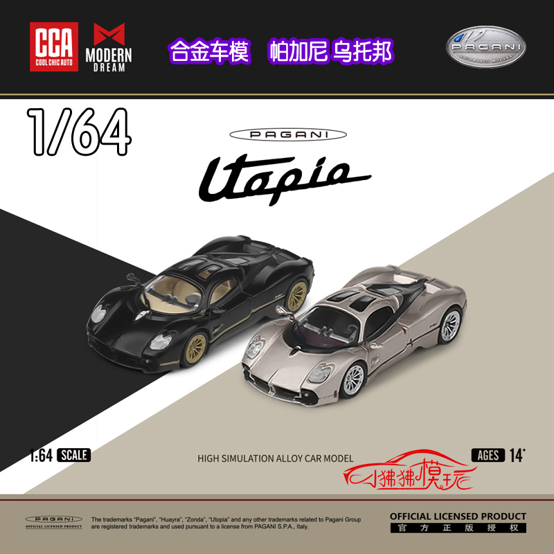 TM潮梦Utopia乌托邦汽车模型