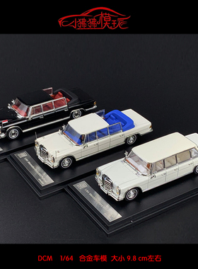 现货DCM 限量版1:64奔驰600普尔曼pullman敞篷版W100合金汽车模型