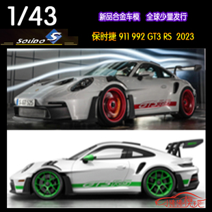 Solido索立德1:43新款 保时捷911 992 GT3 RS 2023合金汽车模型