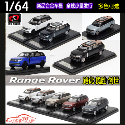 LCD路虎揽胜创世汽车模型