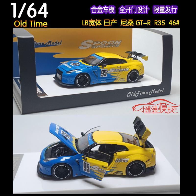 Old Time 合金全开1:64 LB日产GT-R尼桑GTR R35 SPOON汽车模型95# 模玩/动漫/周边/娃圈三坑/桌游 火车/摩托/汽车模型 原图主图