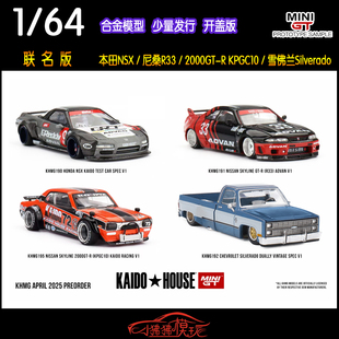 MINI GT 1:64 KAIDO House R33 2000GTR KPGC10 Silverado本田NSX