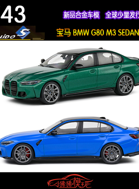 现货Solido索立德1:43宝马M3 G80 SEDAN Competition合金汽车模型