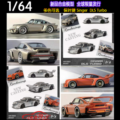 FY保时捷SingerDLS合金汽车模型