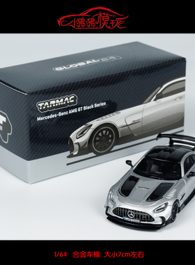 TW Tarmac Works 1:64奔驰AMG GT银色Black Series C63汽车模型