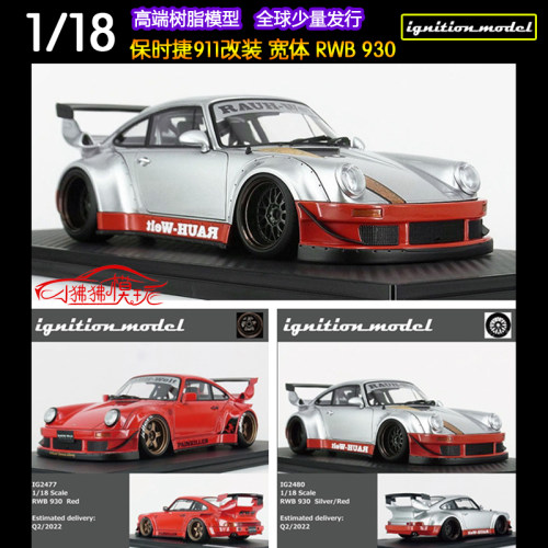 Ignition保时捷RWB930汽车模型