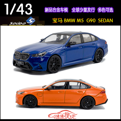 Solido索立德43宝马M5G90车模