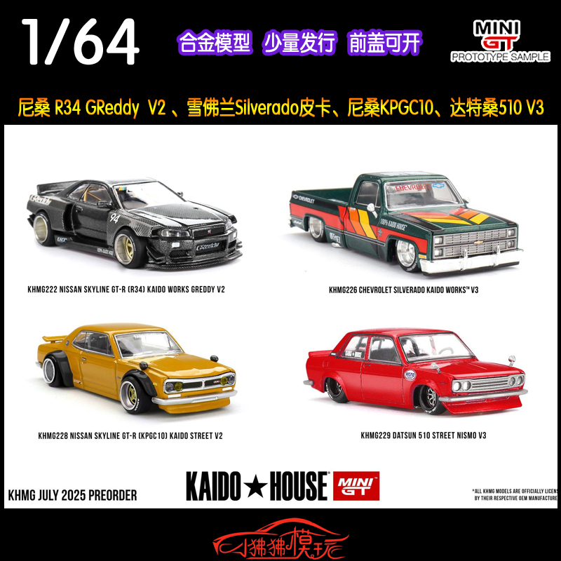 MINIGTKAIDO尼桑R34KPGC10车模