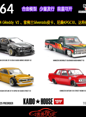 MINI GT 1:64 KAIDO House尼桑R34 KPGC10车模Silverado达特桑510