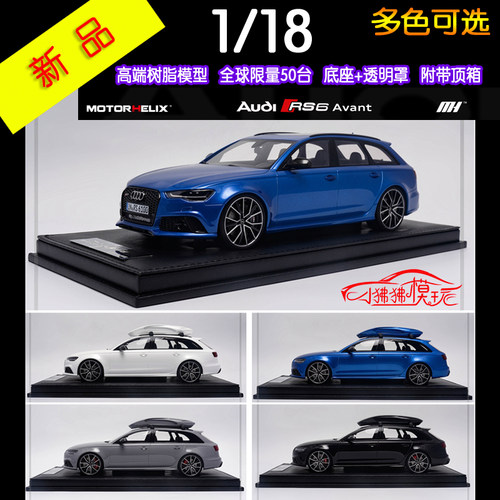 Motorhelix奥迪RS6旅行汽车模型