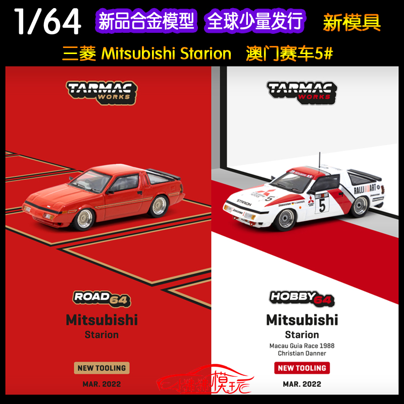 TW现货Tarmac Works 1:64三菱Starion澳门赛车5#