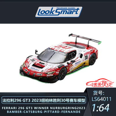 LOOKSMART法拉利296GT3汽车模型