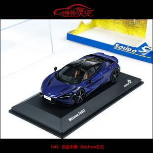 Solido索立德1:43迈凯伦765 LT 2020蓝紫色765LT超跑合金汽车模型