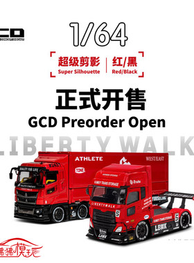 GCD超级剪影LB三菱FusoUD拖车