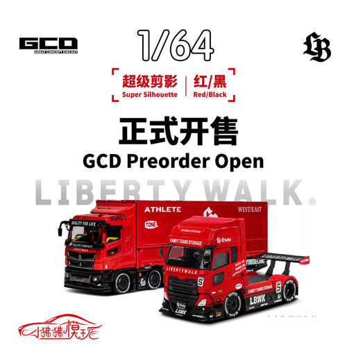GCD超级剪影LB三菱FusoUD拖车