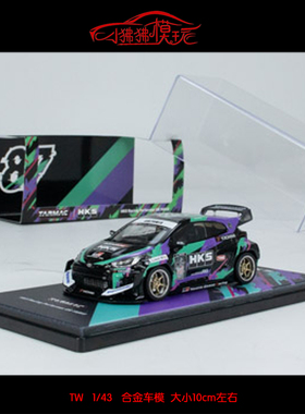 TW 现货Tarmac Works 1:43丰田GR雅力士YARIS HKS Racing汽车模型