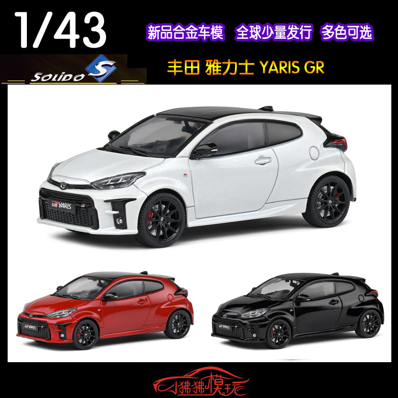 现货solido索立德1:43丰田gr yaris雅力士 小钢炮 合金汽车模型