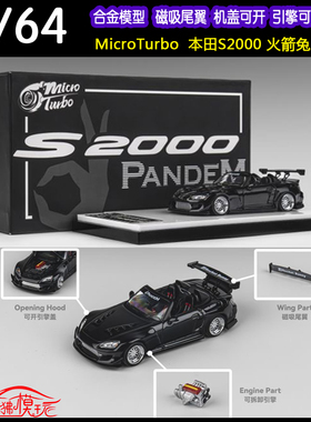 MT MicroTurbo 1:64本田S2000火箭兔SPOON敞篷版黑色合金汽车模型