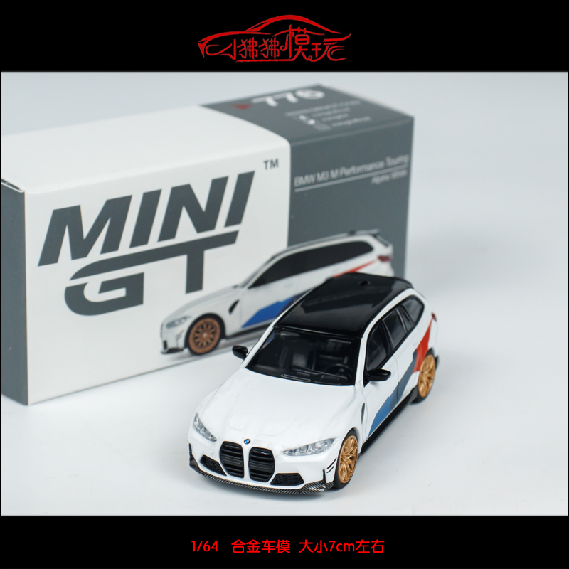 MiniGT宝马M3旅行版G81汽车模型