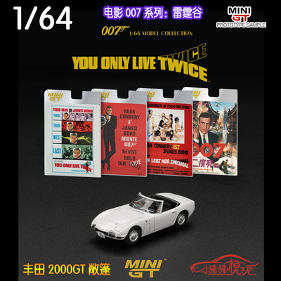 MINIGT丰田2000GT敞篷版汽车模型