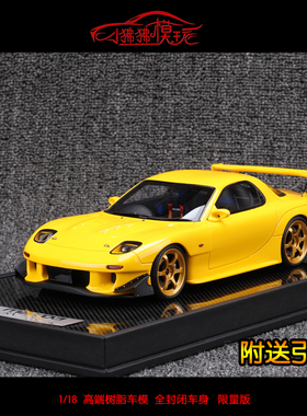 PM现货Polar Master 送引擎1:18马自达RX7 FD3S树脂汽车模型RX-7