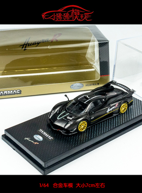 现货TW限量Tarmac Works 1:64帕加尼花雅R Huayra R全碳汽车模型