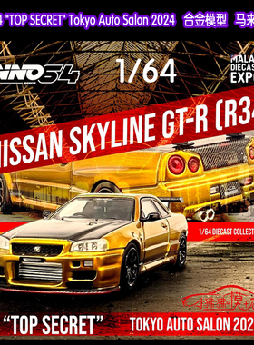 现货INNO 马来限定版1:64尼桑GTR R34 TOP SECRET汽车模型Tokyo