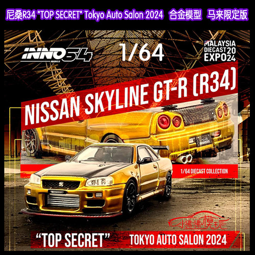 INNO尼桑GTRR34马来版汽车模型