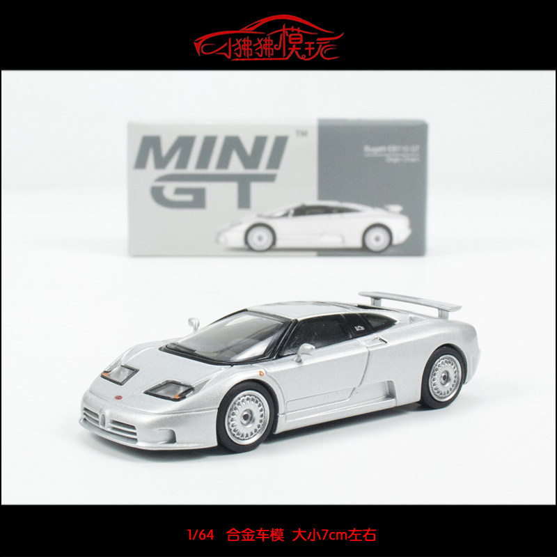 现货MINI GT 1:64 Bugatti布加迪EB110 GT银色MGT00704汽车模型