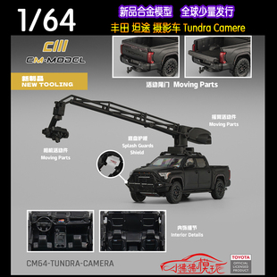 MODEL Camere摄影车合金汽车模型 Toyota丰田 坦途Tundra