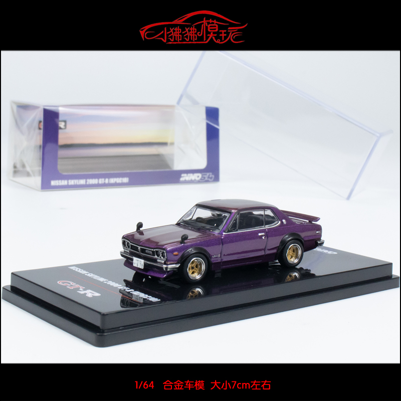 现货INNO 1:64日产GTR尼桑2000 GT-R天际线KPGC10午夜紫 汽车模型 - 实物图